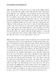 동서고강 강의요약문(픽션들, 변신) 예시