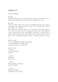 국제기관 각 사이트에 소개되는 활동 관련 조사 정리