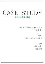 골반염증성질환 케이스 PID A+자료