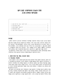 조청관계와 병자호란 레포트(A+)