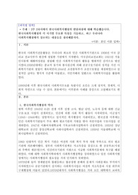 2주2차시에서 한국사회복지행정의 발달과정에 대해 학습했습니다.