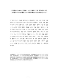 전남대 메카트로닉스협동과정 기추룬제유형분석 자기소개서 작성 성공패턴 면접기출문제와 구두면접예상문제 논술주제 지원동기작성요령