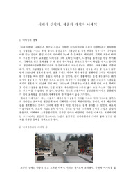 나혜석 거리 감상문