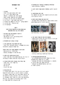 2022 부경대학교 현대생활과패션 중간고사 정리본