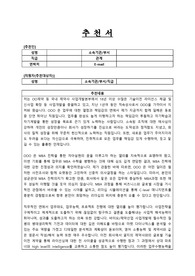 2021 성균관대 합격 EMBA 추천서_자유양식