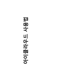 아이클라우드 사용법