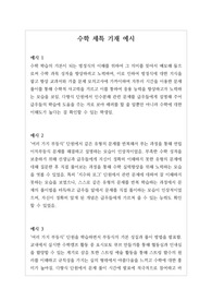 수학 세특 기재 창고
