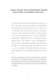전남대학교 미술교육전공 대학원 입시면접문제 면접문제 구술시험문제 논술주제 연구계획서 자소서입력항목분석 지원동기작성요령