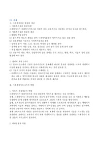 사회복지실천 현장의 개념을 정리하고 사회복지현장에 종사하는 사회복지사의 5가지 역할에 대해 정리하세요.