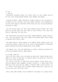 사회복지 기관에서는 자원확보를 위해 다양한 후원모금활동을 하고 있다.  인터넷 등 다양한 매체를 통해 알게 된 좋은 사례 한가지를 소개하고, 이와 함께 후원모금이 활성화 될 수 있는 방법에 대해 본인의 견해를 쓰시오.