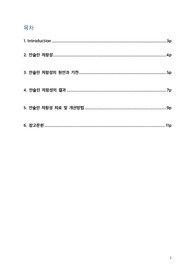 인슐린 저항성 레포트(정의, 원인, 결과, 치료 및 개선방법)