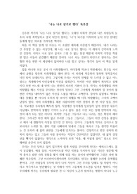 &#039;나는 나로 살기로 했다&#039; 독후감