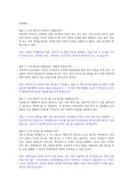 인성면접기본질문답 22년 하반기 임원면접 최합 모범답변