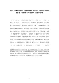 전남대 사회복지학협동과정 기출문제유형분석  학업계획서 자소서작성 성공패턴 면접시험 면접문제 필기시험 논술주제 지원동기작성요령