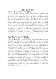 가천대 길병원 최종합격 자소서