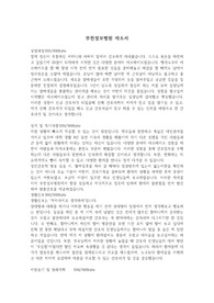 2022 카톨릭대학교 부천성모병원 최종합격 자소서