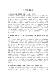 2022 노원 을지대병원 최종합격 자소서