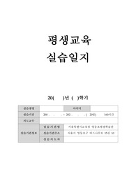 [평생교육실습일지] 교육청 평생학습관 160시간 A+ 자료(SWOT분석, 모의프로그램 운영계획, 홍보 포스터, 공문, 프로그램 모니터링 등 포함)