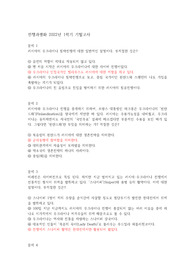 전쟁과 평화 2022년 2학기 기말고사 족보
