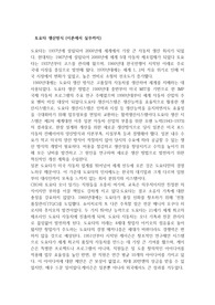 토요타 생산방식 (이론에서 실무까지) 요점정리 서평 독후감 감상문