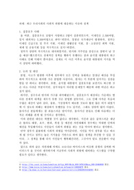 최근 우리사회의 사회적 위험에 대응하는 이슈와 정책
