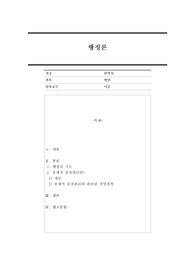 행정의 기능에 대해 기술하고 총체적 품질관리에 대해 상세히 서술하시오.