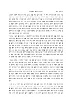 월급쟁이 부자는 없다 (저자 김수영) 독후감