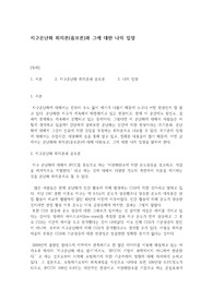 지구온난화 회의론과 음모론에 대하여