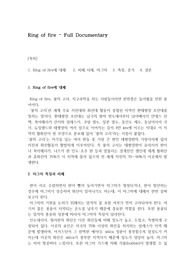 Ring of fire 다큐멘터리 시청을 하고