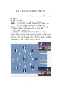 [교육방법및교육공학] 실제 수업에서의 교육방법 적용 사례