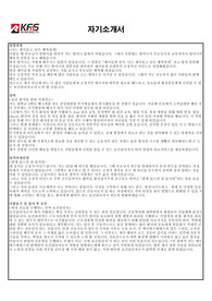 KFnS 보건관리자 산업간호사 자소서