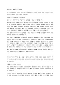 한양대학교병원 간호사 자소서