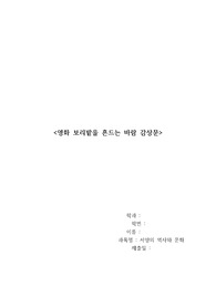 보리밭을 흔드는 바람 감상문