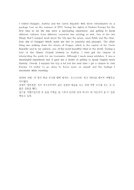 [영어회화 1(토론용)] &quot;여행의 추억&quot; 여행갔던 곳, 누구와 어디를 갔는지, 여행지에서 느낀점, 어떤 경험을 했고 무엇이 좋았는지 혹은 무슨 에피소드가 있는지 적어 공유해 봅시다