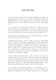 붓다의 일생 감상문