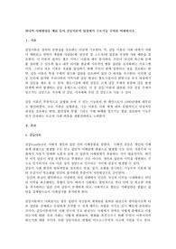 A+보장] 하나의 사회현상을 예를 들어 갈등이론의 입장에서 구조기능 주의를 비판하시오