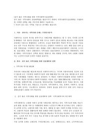 살기 좋은 지역사회를 위한 지역사회복지실천계획