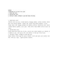 [과학기술의철학적이해] 다큐멘터리(Naturally Obsessed) 심층 감상문 (A+)