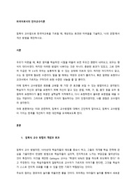 침묵식 교수법으로 한국어교육을 가르칠 때, 예상되는 효과와 어려움을 기술하고, 나의 관점에서 개선 방법을 제안하시오.