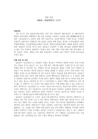 조선 전기 한문 산문인 남효온의 &lt;유금강산기&gt;의 내용과 작품 특성을 정리한 감상문