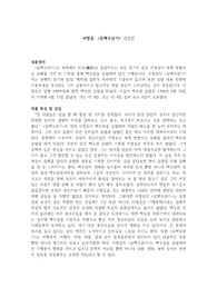 조선 후기 문신 서명응의 &lt;유백두산기&gt; 감상문