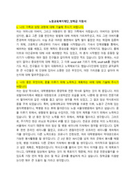 노원교육복지재단 장학금 자기소개서(2021년 최종합격)