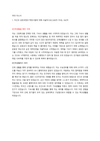 21년도 편입_약대(공직약사) 자기소개서(성장과정, 학창시절, 역경극복사례, 사회봉사활동경험, 리더경험, 학업계획)