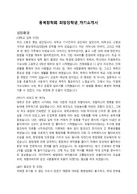 용복장학회 희망장학생_자기소개서(2021, 최종합격, 성장환경, 학업계획, 장래희망, 경제상황)