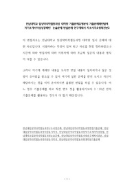 전남대학교 임상약리학협동과정 대학원 기출문제유형분석 기출문제패턴탐색  자기소개서작성성공패턴  논술문제 면접문제 연구계획서 자소서주요항목견본