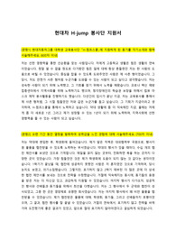 현대차 H-jump스쿨_자기소개서(2021, 서류합격, 지원동기, 성취감)