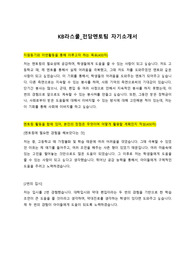 KB라스쿨 전담멘토팀_자기소개서(2022, 최종합격, 지원동기)