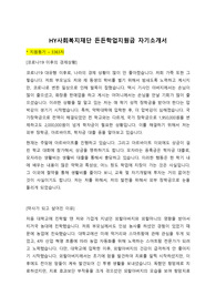 HY사회복지재단 든든학업지원금 자기소개서(2022, 최종합격, 지원동기, 경제상황, 학업계획, 지원금사용계획)
