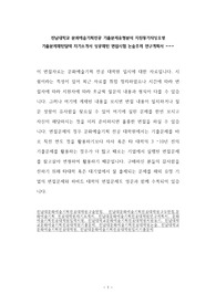 전남대학교 문화예술기획전공 기출문제유형분석 지원동기작성요령 기출문제패턴탐색 자기소개서 성공패턴 면접시험 논술주제 연구계획서