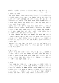 아서휴스 4월의 사랑 VS 한국 신윤복 월하정인